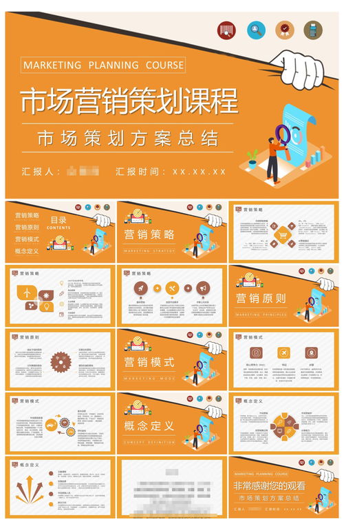 市场营销策划课程学习PPT 从理论到实践的全面指南