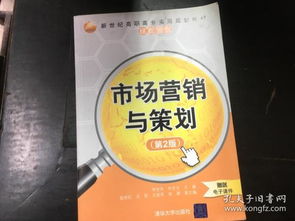 市场营销策划 理论与实践的融合之道——基于《市场营销与策划》第二版的思考